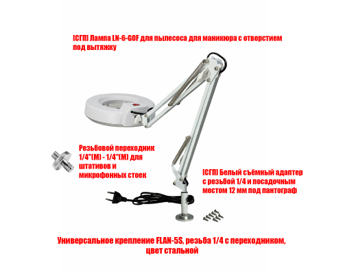 Лампа LN-6-FS-GOF для пылесоса для маникюра с отверстием под вытяжку