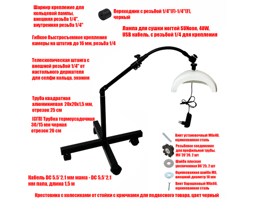 Лампа для сушки ногтей SUNone, 48W, питание от сети, с удлинителем, на мобильной стойке EC-K-GSH