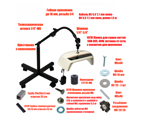 Лампа для сушки ногтей SUN-HZ5, 48W, питание от сети, с удлинителем, на мобильной стойке EC-K-GSH с магнитом