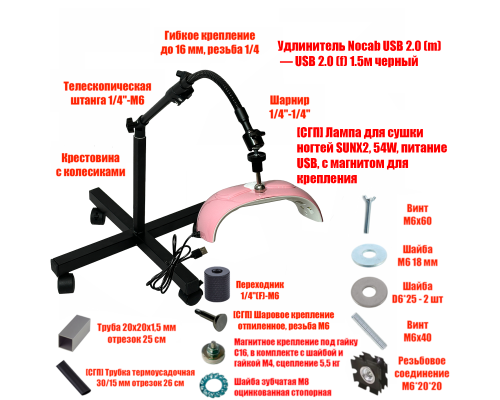 Лампа для сушки ногтей SUNX2, 54W, питание USB, с удлинителем, на мобильной стойке EC-K-GSH с магнитом