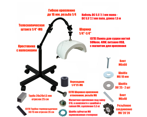 Лампа для сушки ногтей SUNone, 48W, питание USB, с удлинителем, на мобильной стойке EC-K-GSH с магнитом