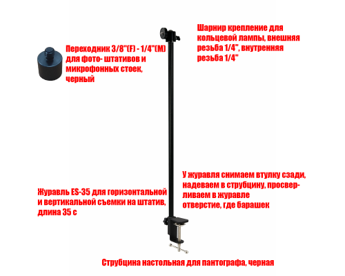 Крепление ES-35-SH для камеры видеоняни на струбцине