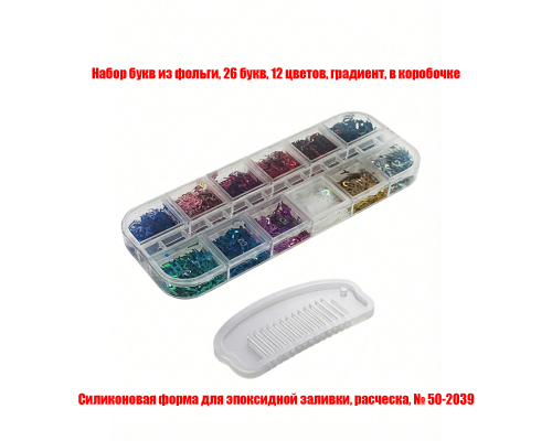 Молд для эпоксидной смолы, форма расчески, с набором букв из фольги, 12 цветов
