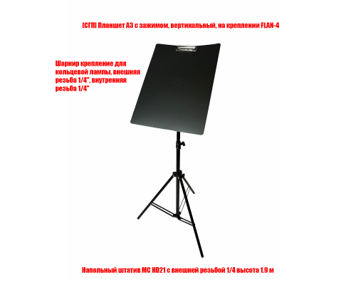 Планшет А3, вертикальный, на информационной стойке MCSH-FLAN-4