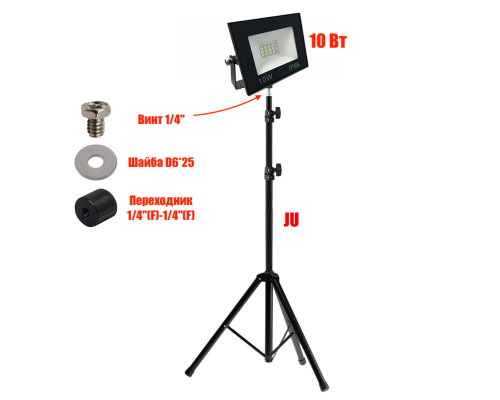 Светодиодный строительный прожектор 10 Вт, 6500K, на штативе строительном JU-PRJ