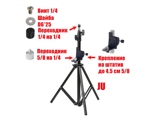 Штатив JBH-PRJ-NIV для светодиодного прожектора с креплением для нивелира с резьбой 1/4