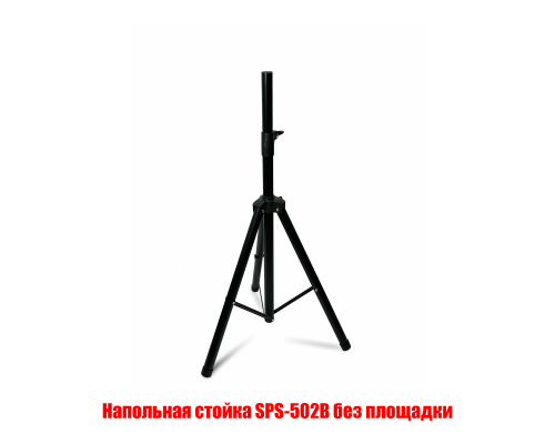 Кронштейн штатив SPS-502B light для колонок, аудиотехники