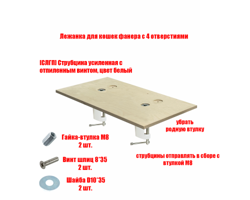 Основание лежанки FANERA-2USW-G для котов на Г-образный подоконник на белых усиленных струбцинах