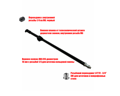 Удлинитель ECJ-1438 на микрофонную стойку, внешняя резьба 3/8