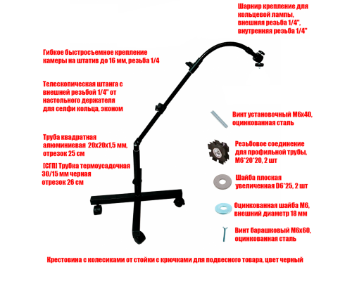 [СГП] Мобильная стойка EC-K-GSH с наклонным коленом и гибким креплением с шарниром