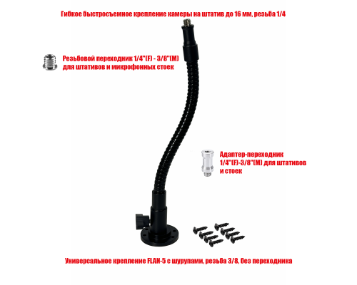 Настенное гибкое крепление FLAN-G38 для микрофона, резьба 3/8