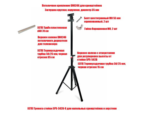 [СГП] Телескопическая стойка 502B-DN с креплением мишени для дартса