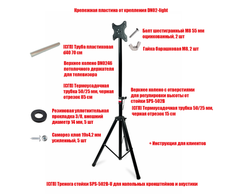 [СГП] Телескопическая стойка 502B-DNL с креплением мишени для дартса