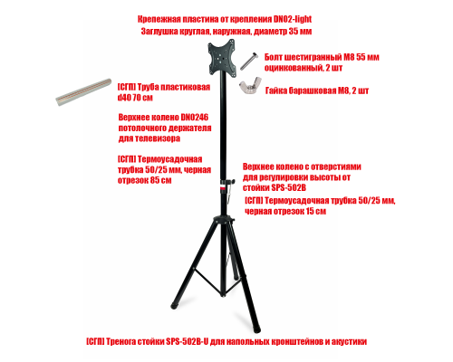 [СГП] Телескопическая стойка 502B-DNL с креплением мишени для дартса