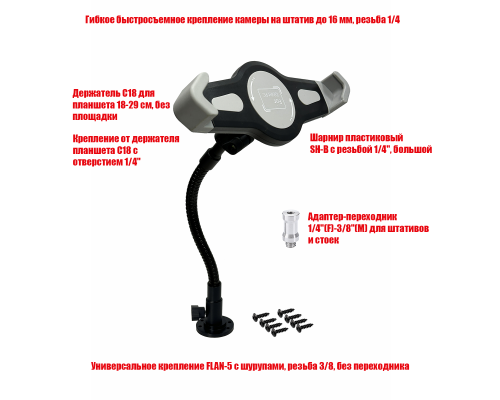 Настенное гибкое крепление FLAN-GC18 с держателем для планшета