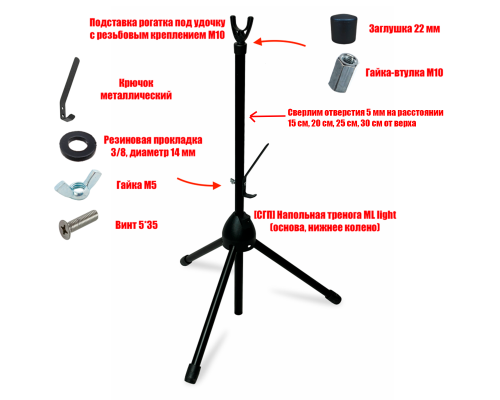 [СГП] Держатель для лука на стойке ML light