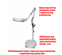 Лампа лупа LN-6 на мобильной напольной стойке с емкостью под утяжелитель