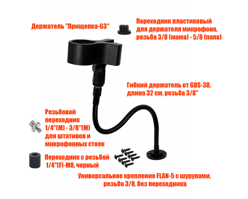 Держатель P63 для Г-образного фена на гибкой ножке и креплении FLAN-5