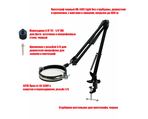 Лупа LN-33W1 настольная на пантографе NB и струбцинном креплении