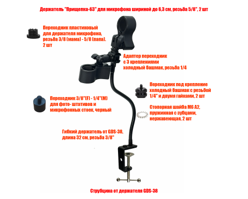Держатель 2P63 двойной для Г-образного фена на гибкой ножке и струбцине GDS