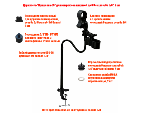 Держатель 2P-63 двойной для Г-образного фена на гибкой ножке и настольном креплении ES-35S