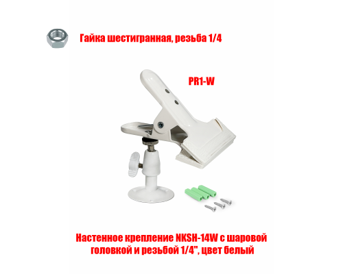 Держатель NKSH-14W-PRW для ковриков автомобильных для мойки