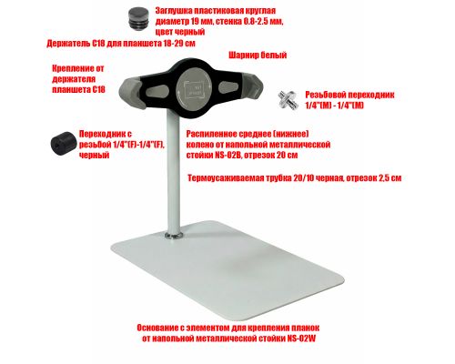 Настольная подставка NSW20-C18 для планшета на плоском основании, цвет белый