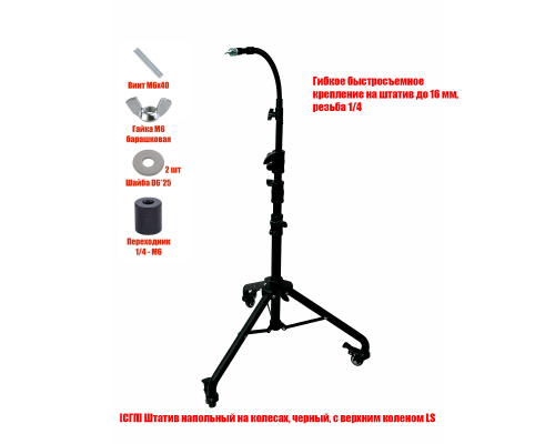 Мобильная напольная стойка STK-LS для бар чаймса