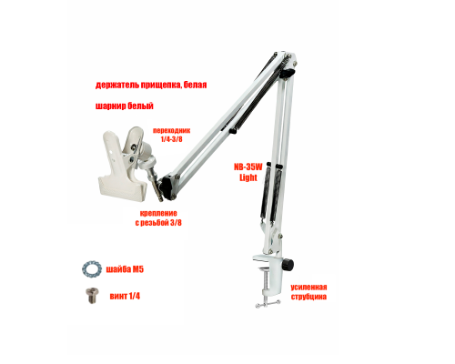 Держатель для пялец NBW-PRWSH на настольном креплении с усиленной струбциной, цвет белый