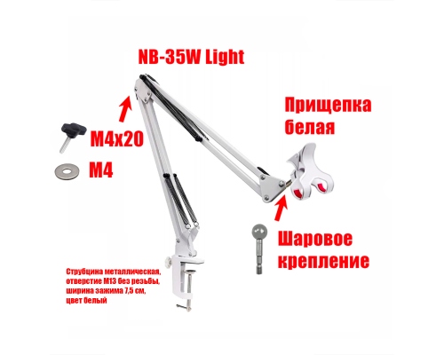 Подставка для фитолампы на белом пантографе NBWS75-P