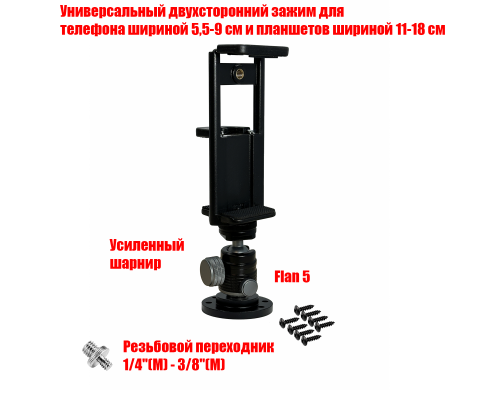 Держатель для телефона и планшета двусторонний FLANSH-DT2 настенный