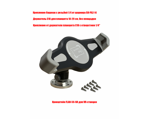 Держатель для планшета FLANSSH-C18 кронштейн настенный