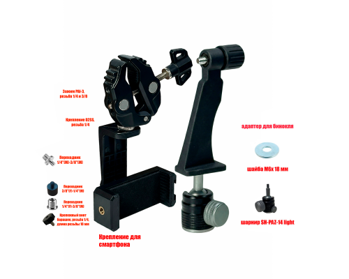 Адаптер DB-SH держатель для бинокля поворотный, резьба 1/4, с креплением DT85-PAI-3 для телефона