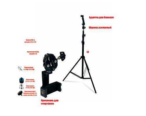 Адаптер DB-LS-2.0 держатель для бинокля весом до 2 кг на штативе 2 м и крепление DT85-PAI-3 для телефона