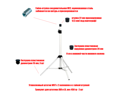 [РН] Утяжеленная тренога W2U из 2х колен с посадочным местом 12 мм под пантограф