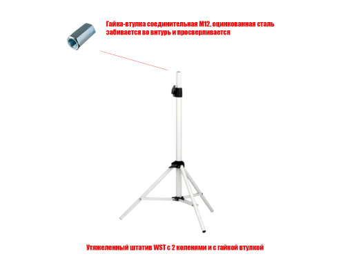 [РН] Утяжеленная тренога W2U из 2х колен с посадочным местом 12 мм под пантограф