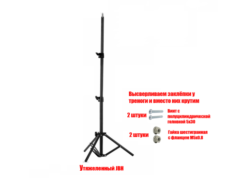 [РН] Утяжеленный штатив JU, высота 1.9 м