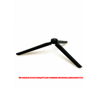 Настольный штатив трипод N-17 для телефонов, фотокамер, длина ножек 17 см