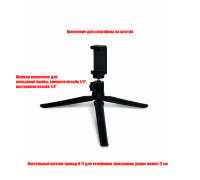 Настольный штатив тренога с шарнирным держателем и зажимом для телефона