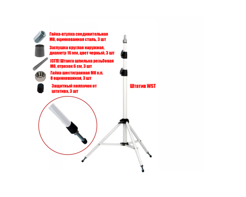 [СЛГП] Напольный штатив WST-SPIL на шпильках с колпачками, резьба 1/4