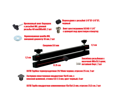 [СГП] Трубный станок для пялец, в черной термоусадке, длина 23 см