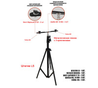 Штатив LS-PRJ-PL2V с металл планкой для 2 строительных прожекторов общим весом до 2 кг
