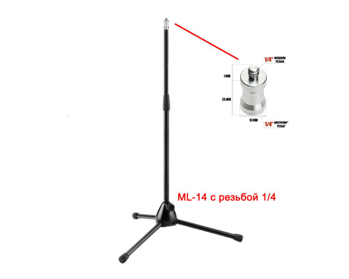 Напольный штатив ML-14P для съемки с металлическим адаптером, резьба 1/4
