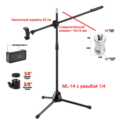 Напольная стойка штатив для съемки сверху ML-14P-63DT с держателем для телефона и кольцевой лампы