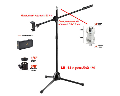 Напольная стойка штатив для съемки сверху ML-14P-63DT с держателем для телефона и кольцевой лампы