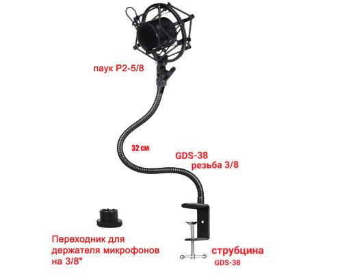 Гибкий держатель GDS-38-P2 для микрофона, паук P2 пластиковый противоударный со струбциной