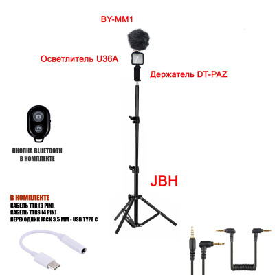 Микрофон пушка BY-MM1 с ветрозащитой и переходником Jack 3.5 мм - USB Type-C на напольном штативе JBH с осветителем, держателем телефона и кнопкой Bluetooth