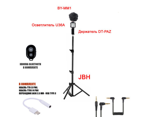 Микрофон пушка BY-MM1 с ветрозащитой и переходником Jack 3.5 мм - USB Type-C на напольном штативе JBH с осветителем, держателем телефона и кнопкой Bluetooth