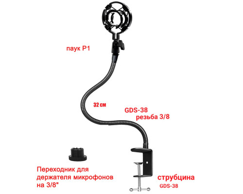 Гибкий держатель GDS-38-P1 для микрофона, паук пластиковый противоударный со струбциной