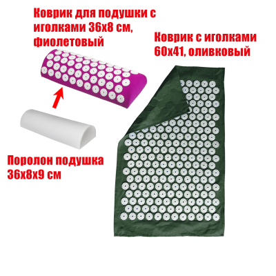 Подушка фиолетовая +поролон+ коврик однослойный оливковый